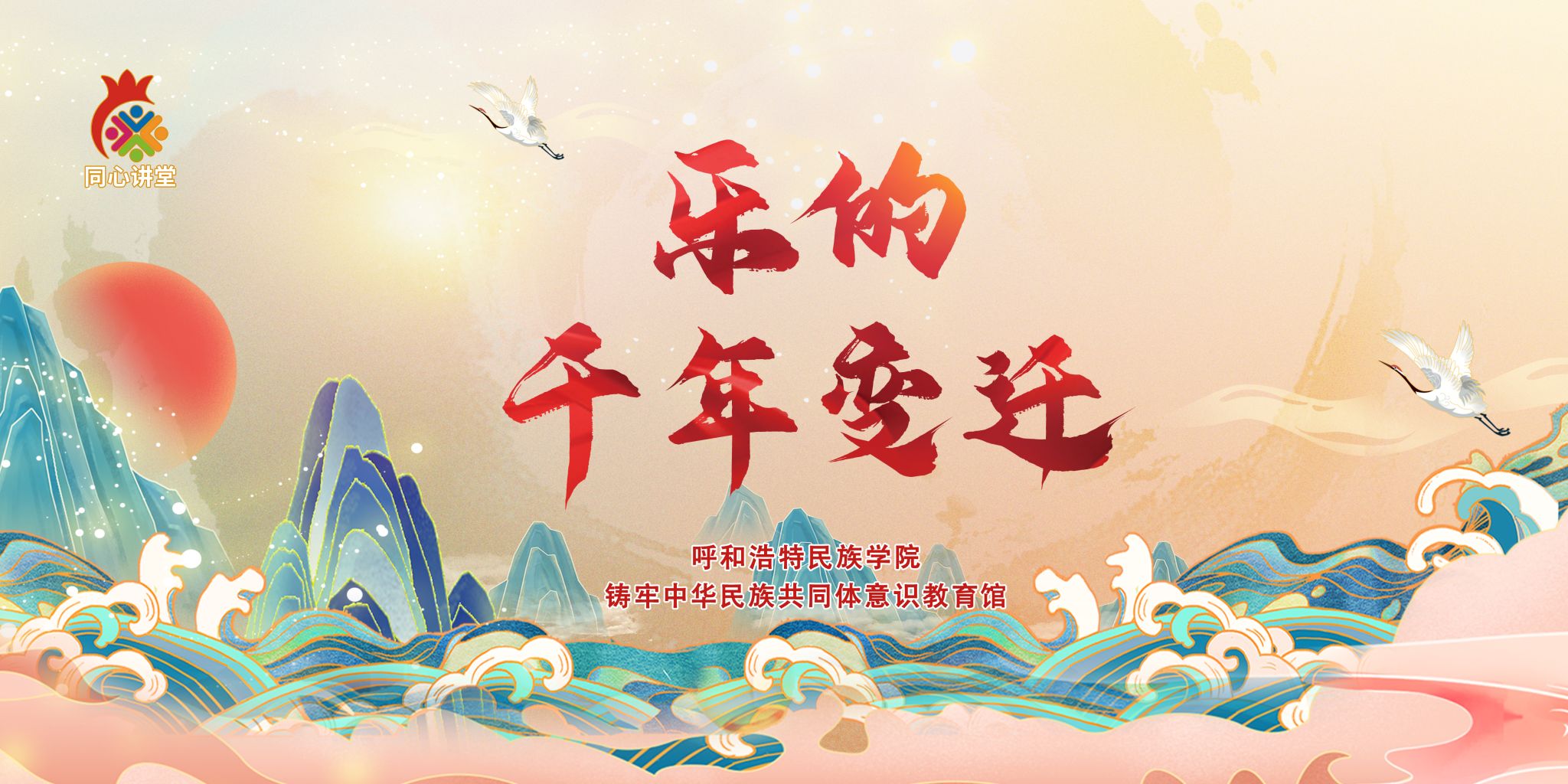 数字化资源库：乐的千年变迁