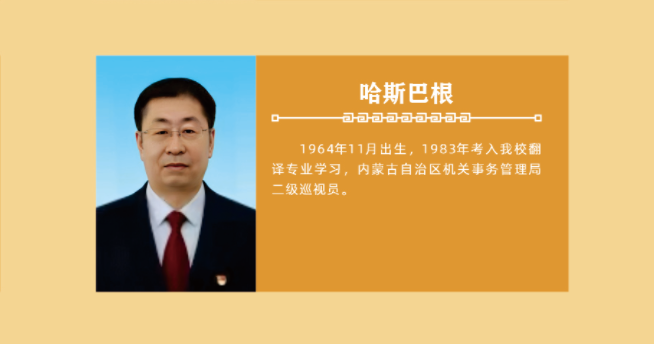 哈斯巴根