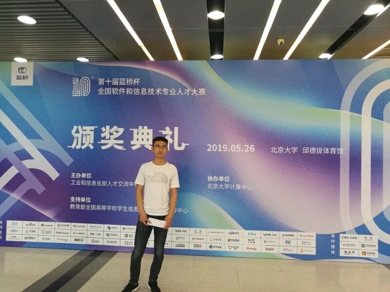 我院2016级云推算1班卢岩同学在第十届蓝桥杯全国软件和信息技术专业人才决赛中荣获三等奖!