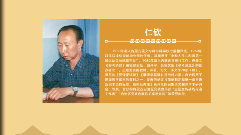 仁钦
