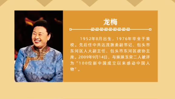 龙梅
