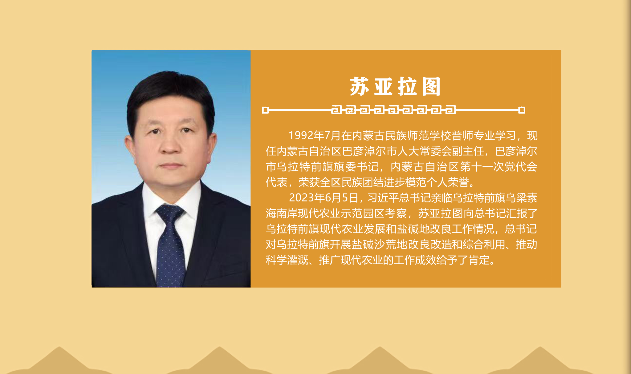 ?苏亚拉图