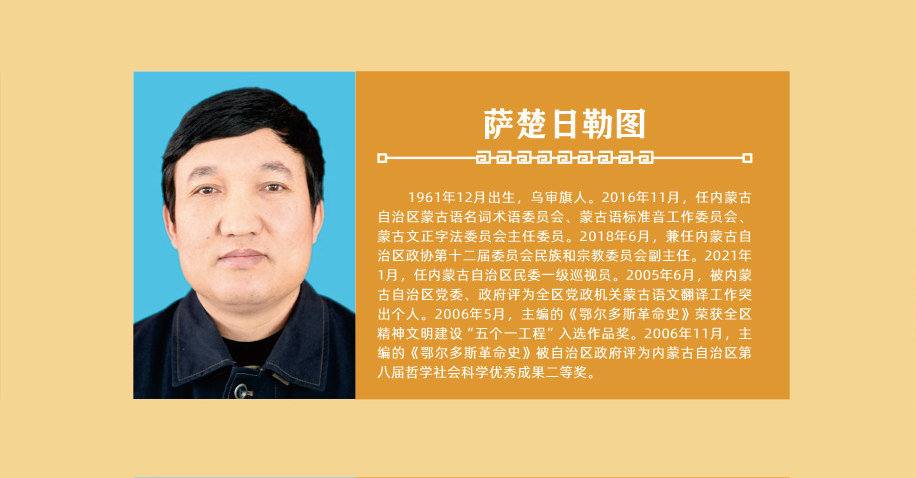 ?萨楚日勒图