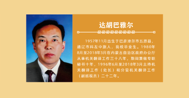 达胡巴雅尔