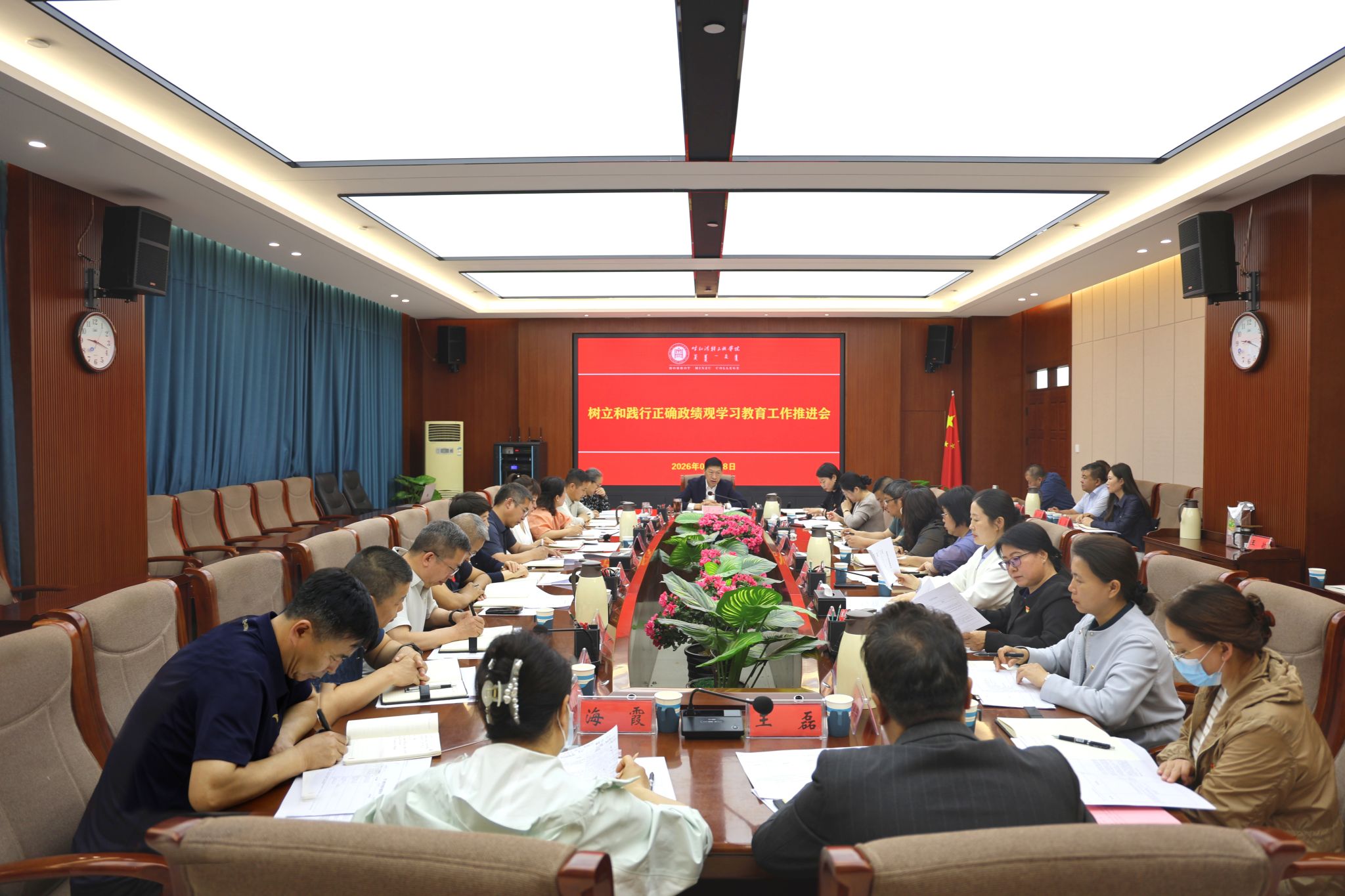 学堂召开设置和践行正确政绩观学习教育工作推动会