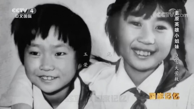 我校卓越校友——草原英雄小姐妹之龙梅