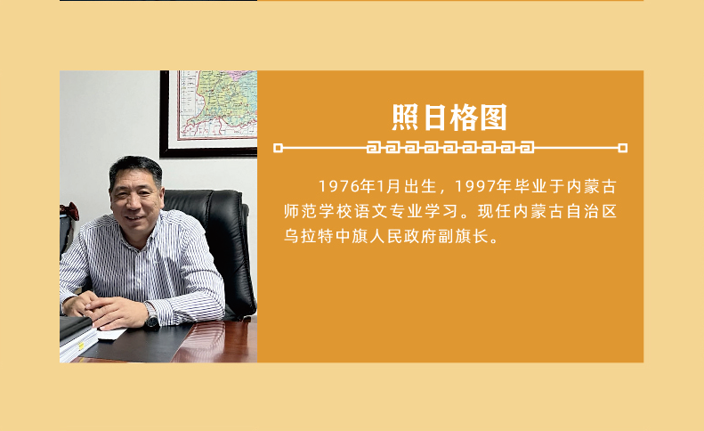 照日格图
