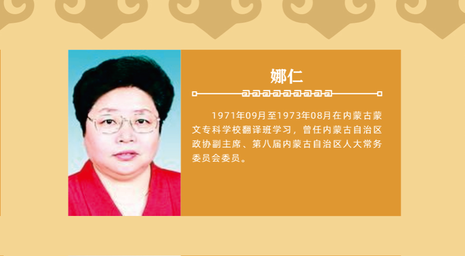 娜仁